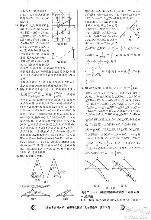 浙江工商大学出版社2021竞赛培优测试九年级全一册数学参考答案 浙江工商大学出版社2021竞赛培优测试九年级全一册数学参考答案