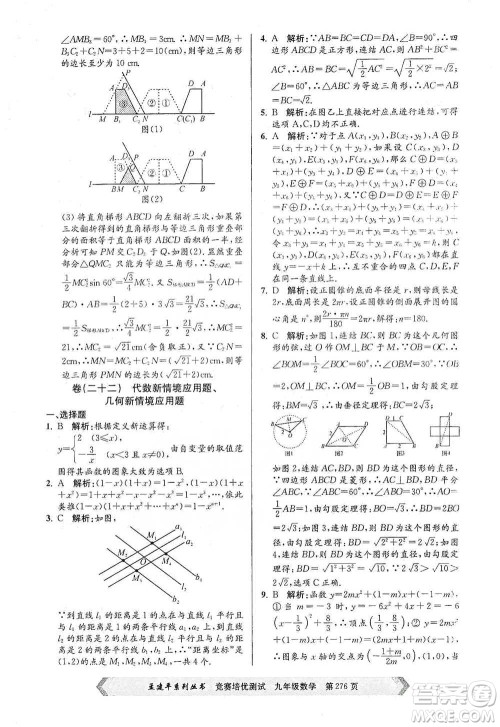 浙江工商大学出版社2021竞赛培优测试九年级全一册数学参考答案