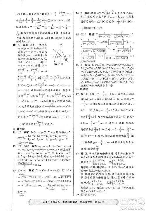 浙江工商大学出版社2021竞赛培优测试九年级全一册数学参考答案