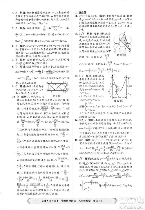 浙江工商大学出版社2021竞赛培优测试九年级全一册数学参考答案