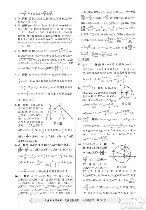 浙江工商大学出版社2021竞赛培优测试九年级全一册数学参考答案