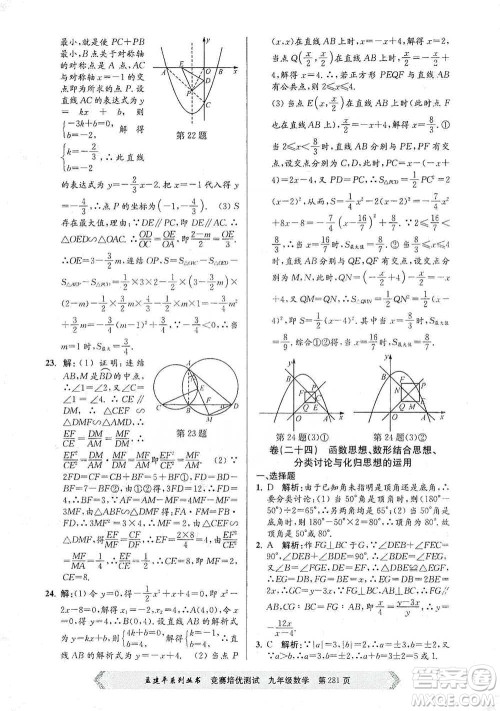 浙江工商大学出版社2021竞赛培优测试九年级全一册数学参考答案