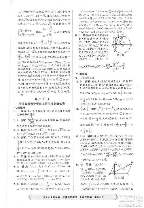 浙江工商大学出版社2021竞赛培优测试九年级全一册数学参考答案