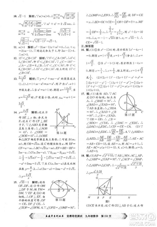 浙江工商大学出版社2021竞赛培优测试九年级全一册数学参考答案