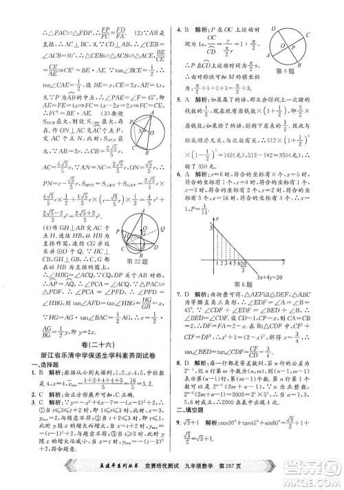 浙江工商大学出版社2021竞赛培优测试九年级全一册数学参考答案