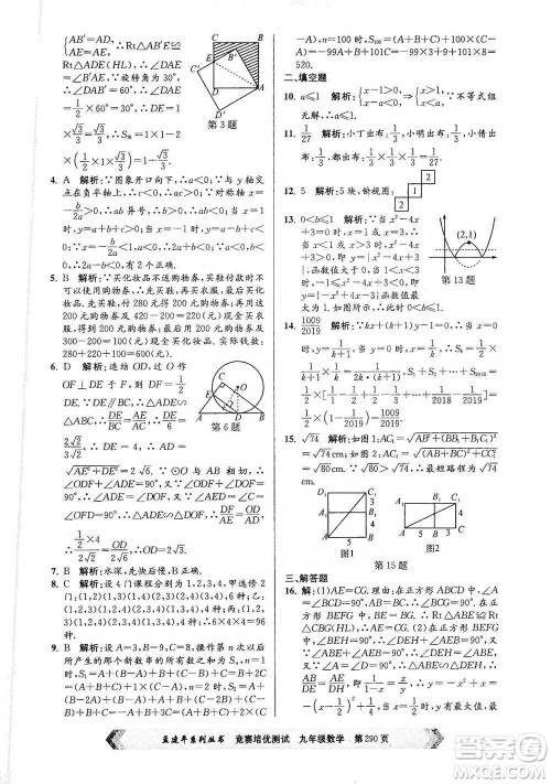 浙江工商大学出版社2021竞赛培优测试九年级全一册数学参考答案