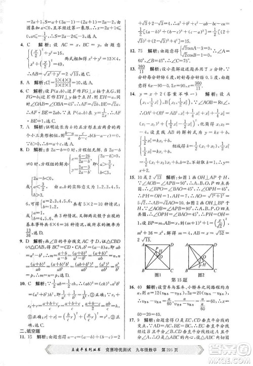 浙江工商大学出版社2021竞赛培优测试九年级全一册数学参考答案