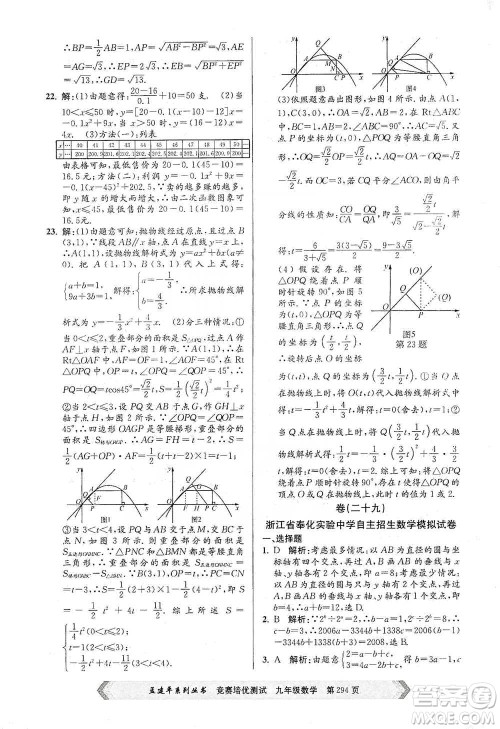 浙江工商大学出版社2021竞赛培优测试九年级全一册数学参考答案