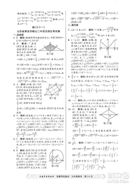 浙江工商大学出版社2021竞赛培优测试九年级全一册数学参考答案