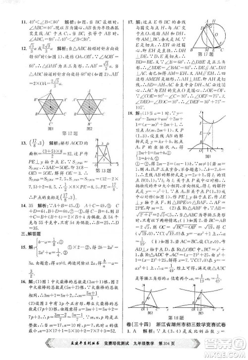 浙江工商大学出版社2021竞赛培优测试九年级全一册数学参考答案