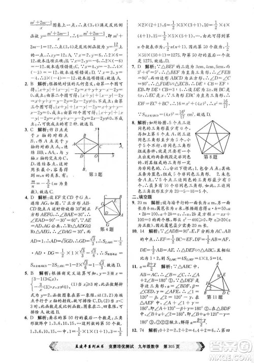 浙江工商大学出版社2021竞赛培优测试九年级全一册数学参考答案