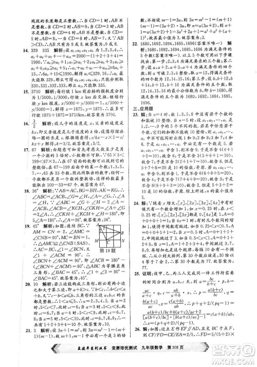 浙江工商大学出版社2021竞赛培优测试九年级全一册数学参考答案