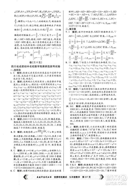 浙江工商大学出版社2021竞赛培优测试九年级全一册数学参考答案