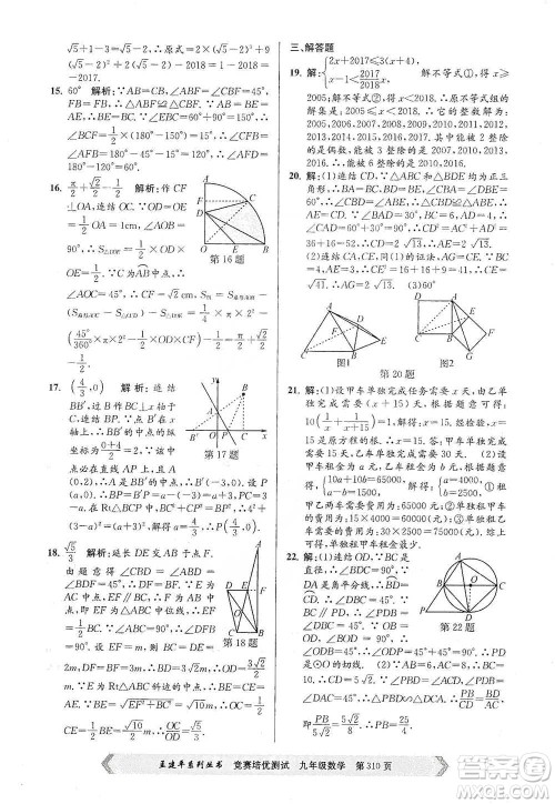 浙江工商大学出版社2021竞赛培优测试九年级全一册数学参考答案