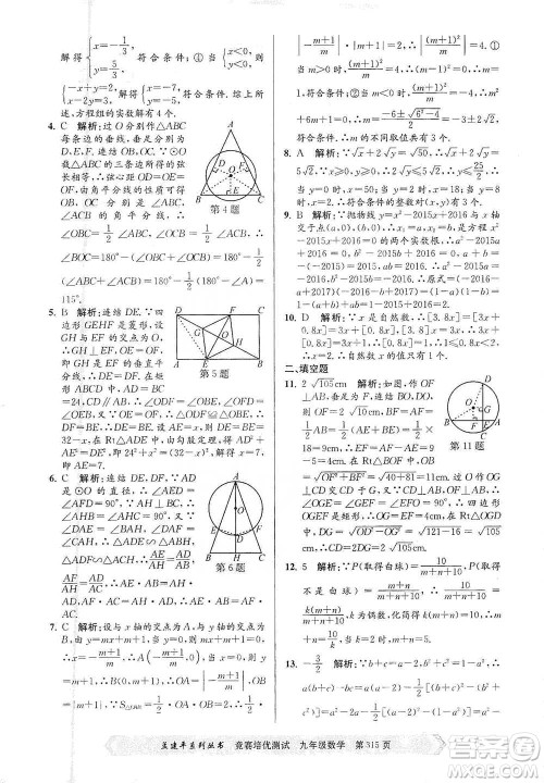 浙江工商大学出版社2021竞赛培优测试九年级全一册数学参考答案