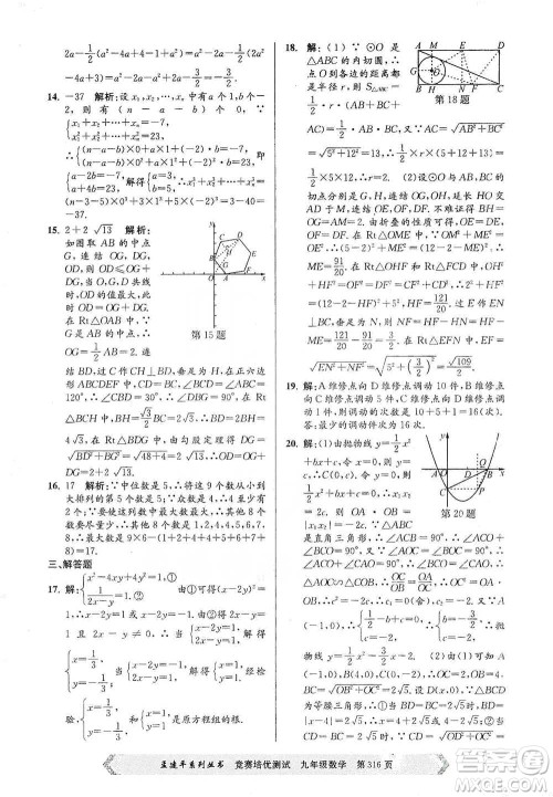 浙江工商大学出版社2021竞赛培优测试九年级全一册数学参考答案