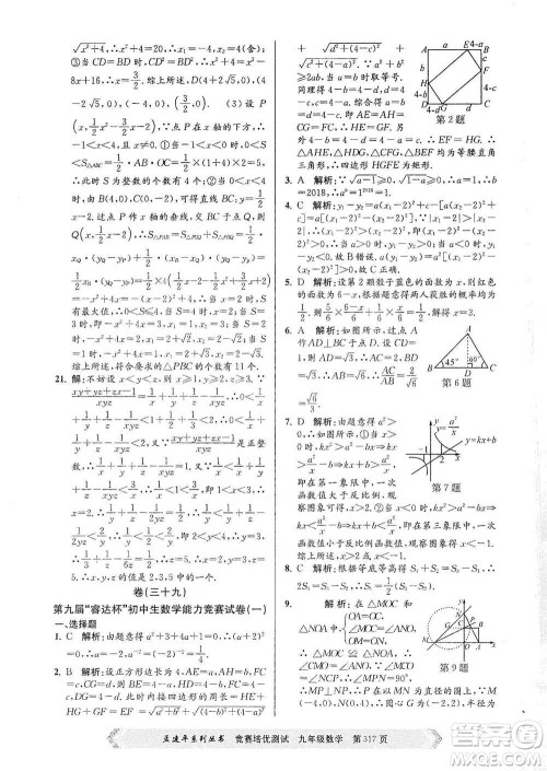 浙江工商大学出版社2021竞赛培优测试九年级全一册数学参考答案