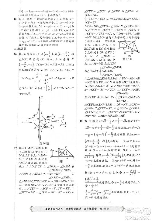 浙江工商大学出版社2021竞赛培优测试九年级全一册数学参考答案