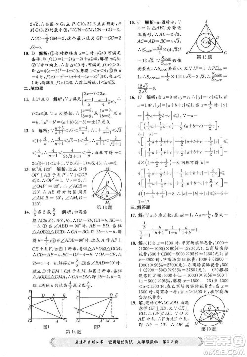 浙江工商大学出版社2021竞赛培优测试九年级全一册数学参考答案