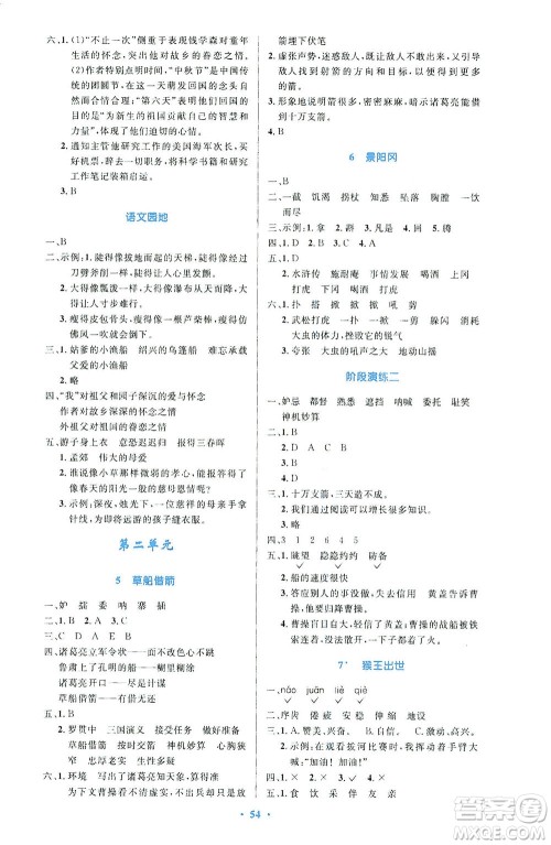 人民教育出版社2021小学同步测控优化设计五年级语文下册人教版答案