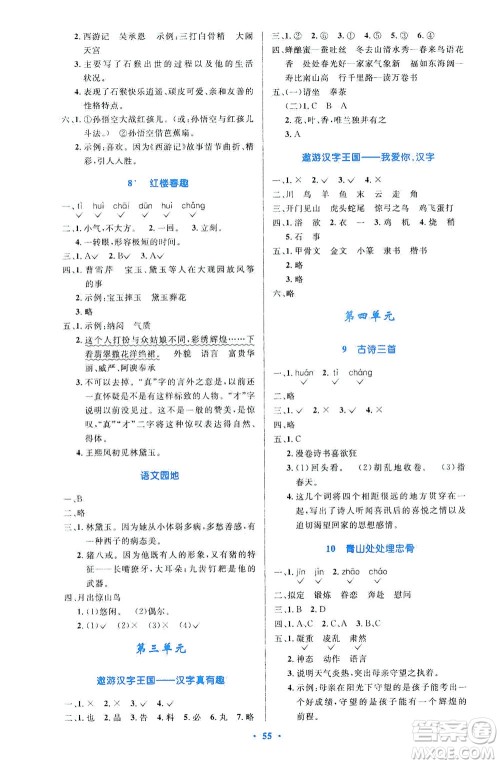 人民教育出版社2021小学同步测控优化设计五年级语文下册人教版答案