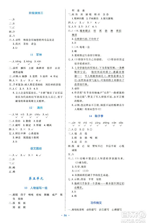 人民教育出版社2021小学同步测控优化设计五年级语文下册人教版答案