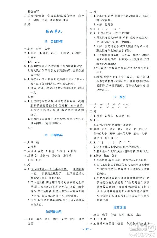 人民教育出版社2021小学同步测控优化设计五年级语文下册人教版答案