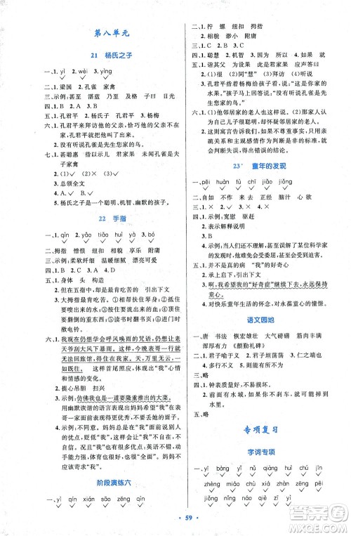 人民教育出版社2021小学同步测控优化设计五年级语文下册人教版答案