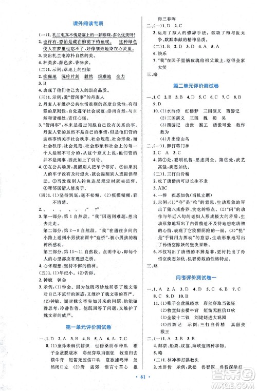 人民教育出版社2021小学同步测控优化设计五年级语文下册人教版答案