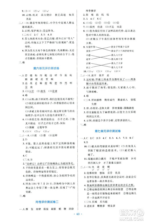 人民教育出版社2021小学同步测控优化设计五年级语文下册人教版答案