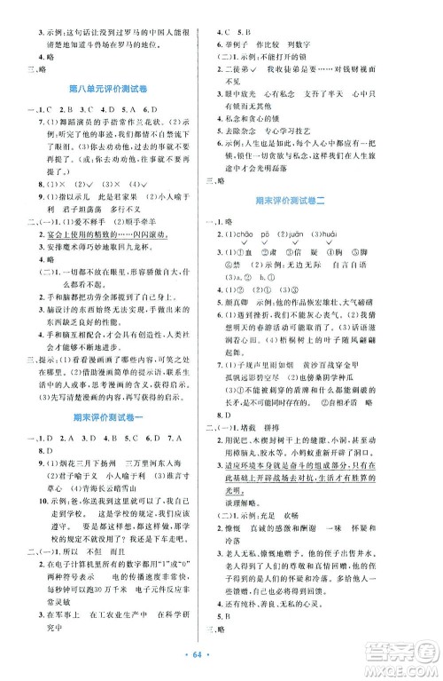 人民教育出版社2021小学同步测控优化设计五年级语文下册人教版答案