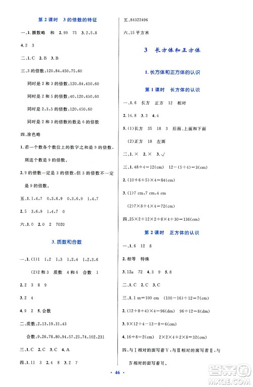 人民教育出版社2021小学同步测控优化设计五年级数学下册人教版答案