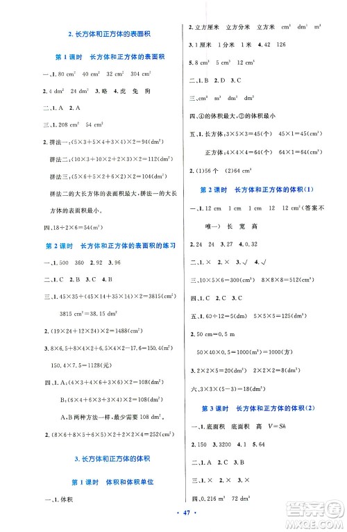 人民教育出版社2021小学同步测控优化设计五年级数学下册人教版答案