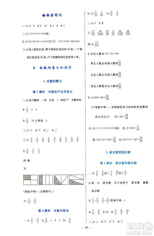 人民教育出版社2021小学同步测控优化设计五年级数学下册人教版答案