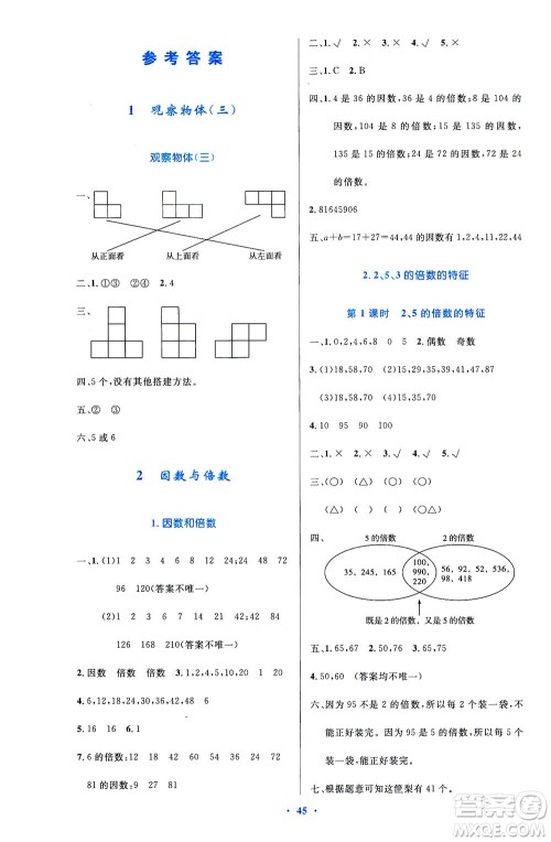 人民教育出版社2021小学同步测控优化设计五年级数学下册人教版答案