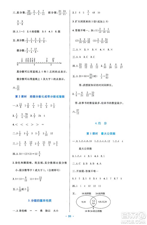 人民教育出版社2021小学同步测控优化设计五年级数学下册人教版答案