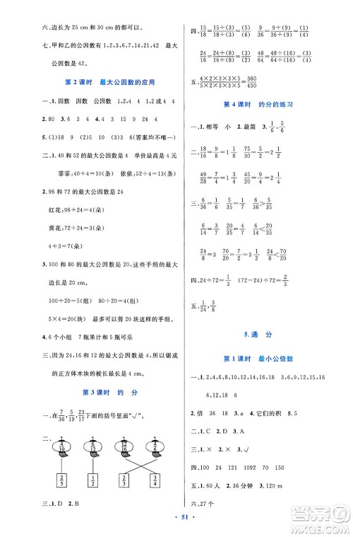 人民教育出版社2021小学同步测控优化设计五年级数学下册人教版答案