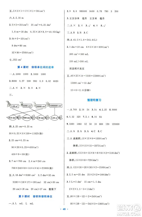 人民教育出版社2021小学同步测控优化设计五年级数学下册人教版答案