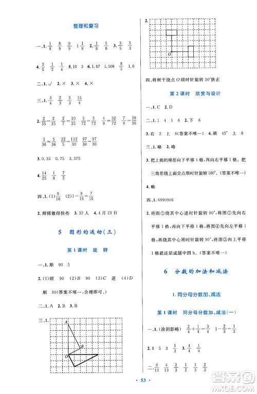 人民教育出版社2021小学同步测控优化设计五年级数学下册人教版答案