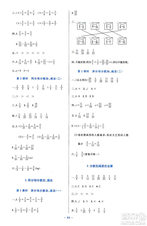 人民教育出版社2021小学同步测控优化设计五年级数学下册人教版答案