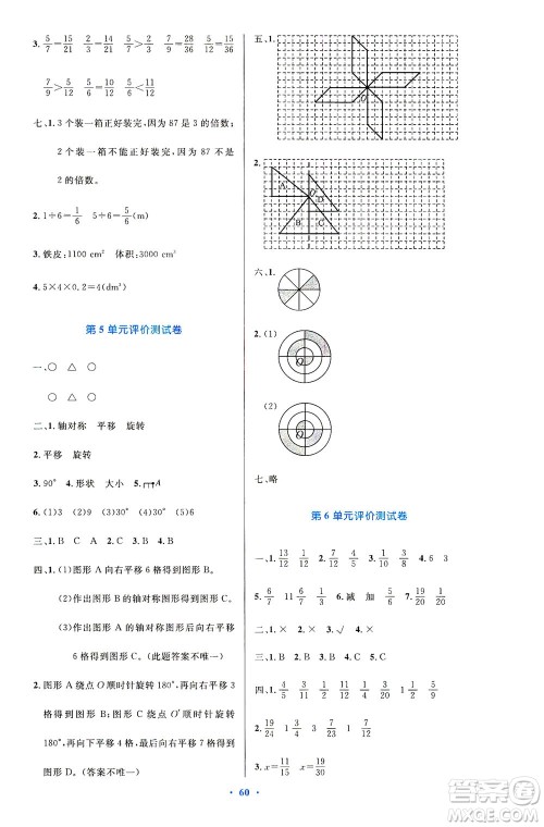 人民教育出版社2021小学同步测控优化设计五年级数学下册人教版答案