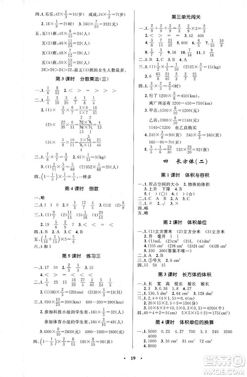 北京师范大学出版社2021小学同步测控优化设计五年级数学下册北师大版答案