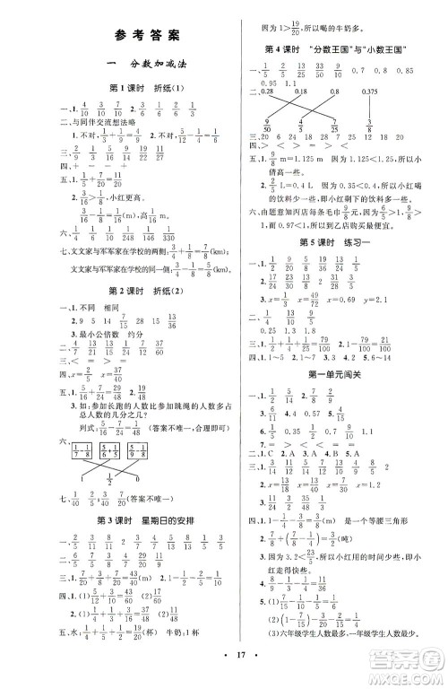 北京师范大学出版社2021小学同步测控优化设计五年级数学下册北师大版答案