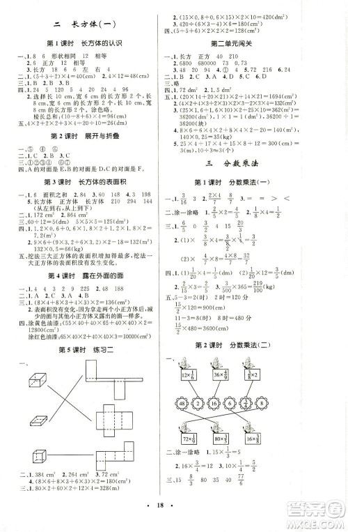 北京师范大学出版社2021小学同步测控优化设计五年级数学下册北师大版答案