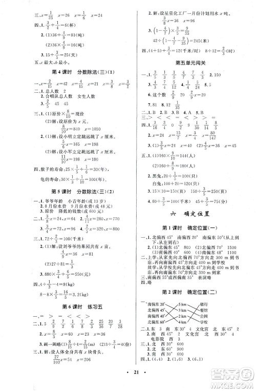 北京师范大学出版社2021小学同步测控优化设计五年级数学下册北师大版答案