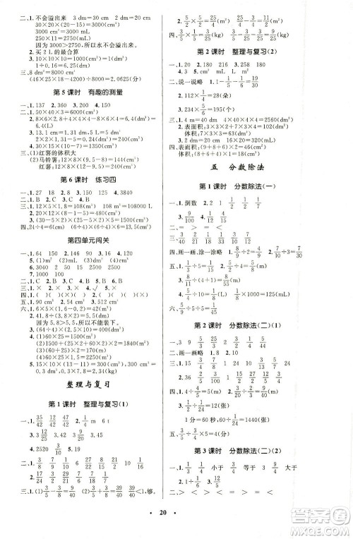 北京师范大学出版社2021小学同步测控优化设计五年级数学下册北师大版答案