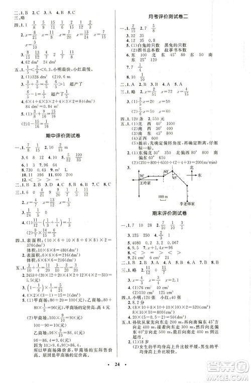 北京师范大学出版社2021小学同步测控优化设计五年级数学下册北师大版答案