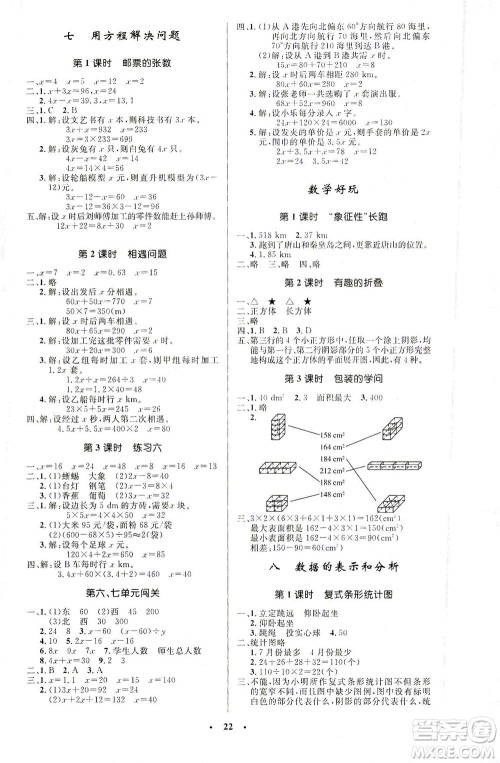 北京师范大学出版社2021小学同步测控优化设计五年级数学下册北师大版答案