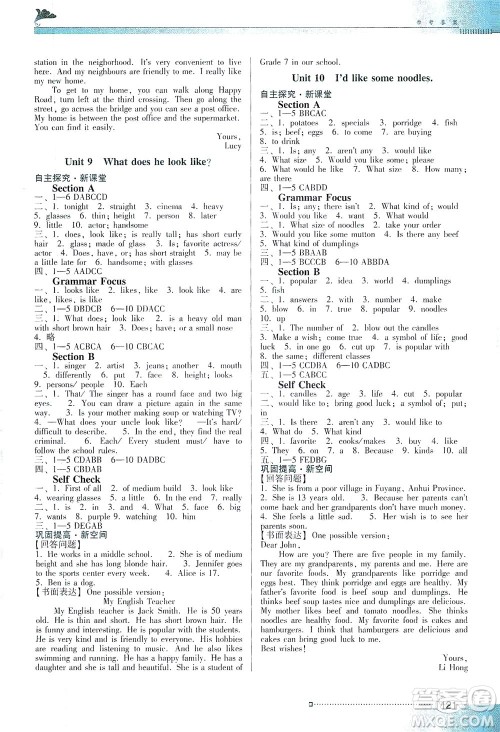 广东教育出版社2021南方新课堂金牌学案英语七年级下册人教版答案 广东教育出版社2021南方新课堂金牌学案英语七年级下册人教版答案