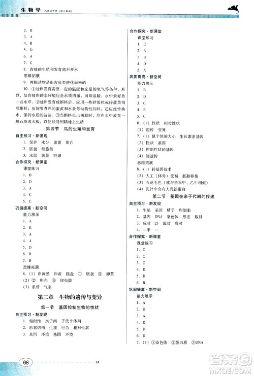 广东教育出版社2021南方新课堂金牌学案生物学八年级下册人教版答案